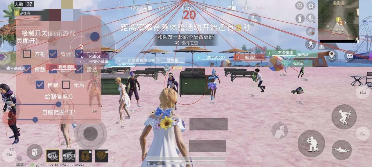 和平精英辅助【极目】